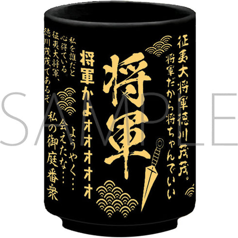 『銀魂』湯呑